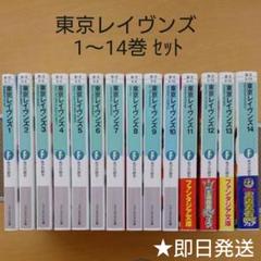 22年最新 東京レイヴンズ 全巻の人気アイテム メルカリ