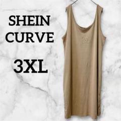 SHEIN CURVE【3XL】ベージュ ノースリーブ ワンピース 3XL