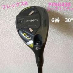 PING G430 U6 ピンG430ユーティリティ6番 2025年最新】6番ユーティリティ g430の人気アイテム - メルカリ