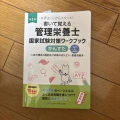 管理栄養士　参考書　まとめ売り　バラ売り可能 管理栄養士 教科書 参考書 まとめ売り バラ売り可 - メルカリ