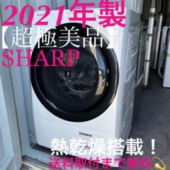 2025年最新】シャープ ドラム式洗濯機 2021の人気アイテム