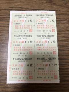 千葉県野田市指定ゴミ袋引換券 野田市指定ごみ袋引換券 20リットル60枚 5100円｜Yahoo!フリマ