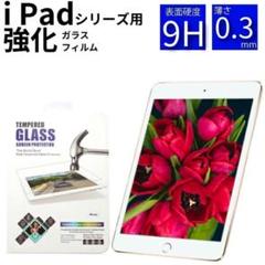 iPad用 強化ガラスフィルム 9H硬度 0.3mm 薄型 高解像度