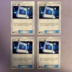 ポケモンカード　ポケモン通信 TR 4枚セット 2025年最新】ポケモン通信 4枚の人気アイテム - メルカリ