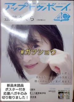 UTB アップトゥボーイ 2025年9月号(新品未読品)ポスター付 応募券無し③