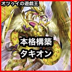 遊戯王 タキオンデッキ 銀河眼の時源竜 無限竜シュヴァルツシルト 時空の七皇
