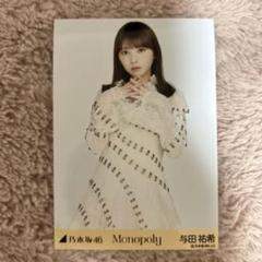 与田祐希　生写真