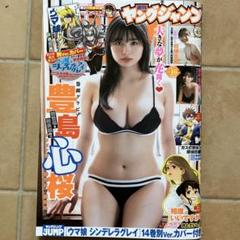 週刊ヤングジャンプNo.16 表紙 豊島心桜 ウマ娘 14巻別verカバー付き