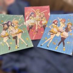 ラブライブクリアファイル 3枚セット