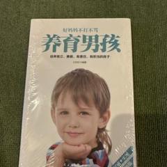 中国語、育児の本 normal_5ae03a42-c727-4a62-a9ef