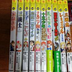 10歳までに読みたい世界名作　全22巻 セット　まとめ売り　児童書 10歳までに読みたい世界名作7冊セット - メルカリ