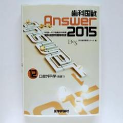2025年最新】歯科国試answerの人気アイテム - メルカリ
