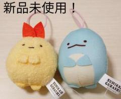 すみっコぐらし いっぱいぺたんこちびマスコット 2個セット
