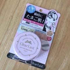クリアラスト ナチュラルカバーパクト