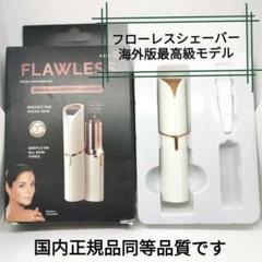 口紅型 電動シェーバー ムダ毛処理 フローレスシェーバー 海外版最高級モデル
