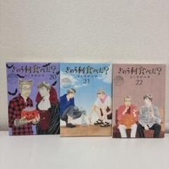 21冊セット 全巻初版 帯付き多数】きのう何食べた？ よしながふみ