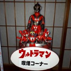 当時物◆ポピー店頭用⏩ウルトラマン下半身⏩改造灰皿◆検索ブルマァクマルサンゴジラ