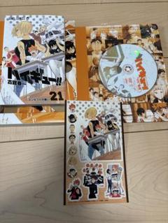 ハイキュー!! 21 アニメDVD 特典付き