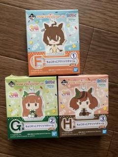 ウマ娘 プリティーダービー アクリッツチァーム4個セット　1番くじ