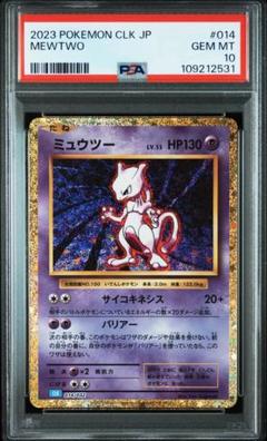 2025年最新】ミュウツー クラシック psa10の人気アイテム - メルカリ