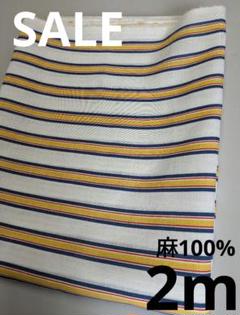 生地・麻100%〈2m〉