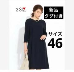 2025年最新】23区 大きいサイズ 46の人気アイテム - メルカリ