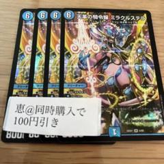 天革の騎令嬢 ミラクルステラ 4枚　④ 天革の騎令嬢ミラクルステラ【SR】{25EX16/89}《水》 - カード