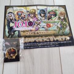 ジョジョ ナランチャ 当選品 モンスト