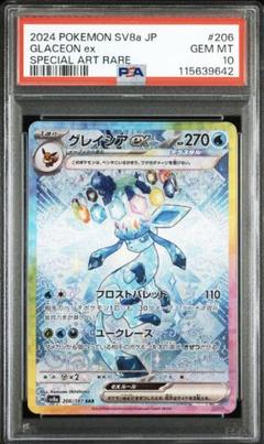 グレイシアEX　XYシリーズ　PSA10 PSA10】グレイシアEX(SR){水}〈079/078〉[XY10] – 晴れる屋2