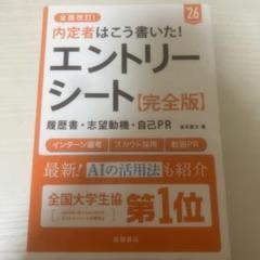 内定者はこう書いた!エントリーシート・履歴書・志望動機・自己PR〈完全版〉. …