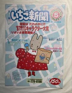2025年最新】いちご新聞 昭和の人気アイテム - メルカリ