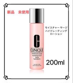 【二本セット】クリニーク モイスチャー サージ ハイドレーティング ローション