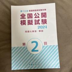 全国公開模擬　東京アカデミー2024 第2回　解答