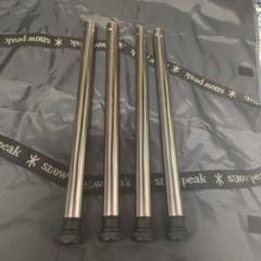 4way IGT 400脚 500脚 550脚 660脚 スノーピーク アイアングリル