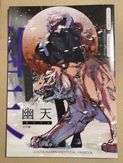 五悠　6/15 新刊　同人誌