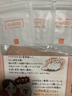 ハリリ HARIRI 未開封　2袋オマケ付き ハリリ HARIRI 未開封2袋オマケ付き