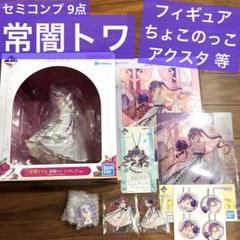 一番くじ ホロライブ 常闇トワ フィギュア ちょこのっこ ボード アクスタ 一番くじ ホロライブ 常闇トワ フィギュア ちょこのっこ ボード