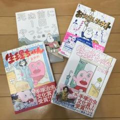【サイン入り】小山健さん著書4冊セット生理ちゃん1、2巻、お父さんクエストなど