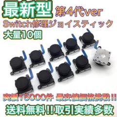 (C16)修理品　最新型・青ケーブル10個交換用スティック　スイッチジョイコン