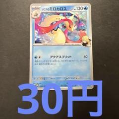 在庫9】ポケモンカード シロナのミロカロス - メルカリ
