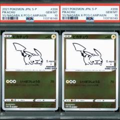 ポケモンカード⭐️PSA10 4連番 ピカチュウYU NAGABA ポケモンカード⭐️PSA10 4連番 ピカチュウYU NAGABA
