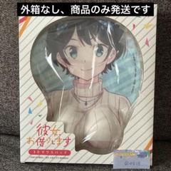 匿名配送 彼女お借りします 3Dマウスパッド 更科瑠夏