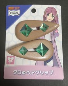 ポケモンセンター ポケモン TRAINERS タロのヘアクリップ ゼロの秘宝