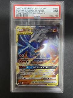 レシラム＆リザードンGX RR 10枚セット PSA10鑑定済〕レシラム＆リザードンGX【RR】{007/095}