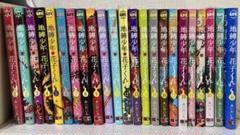 地縛少年花子くん 1~22巻 (9巻以降初版) +0巻 特典付きあり おまけ付き 地縛少年花子くん 1~22巻 (9巻以降初版) +0巻 特典付きあり