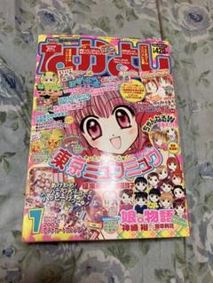 なかよし 2003年5月号 なかよし2003年10月号 | rinarinaribonのブログ