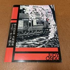 ジュディオング　自筆絵画　２５×２１cm 2025年最新】版画 ジュディ オングの人気アイテム - メルカリ