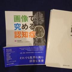 【裁断済み】画像で究める認知症診断 画像で究める認知症診断【裁断済】Ω