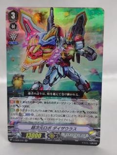 ヴァンガード RR 超次元ロボダイザウラス