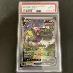 PSA10鑑定済〕トルネロスV(SA)【SR】{079/070}